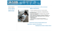 Desktop Screenshot of labcomplex.ru