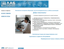 Tablet Screenshot of labcomplex.ru